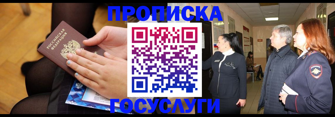 временная регистрация для школы в Костомукше